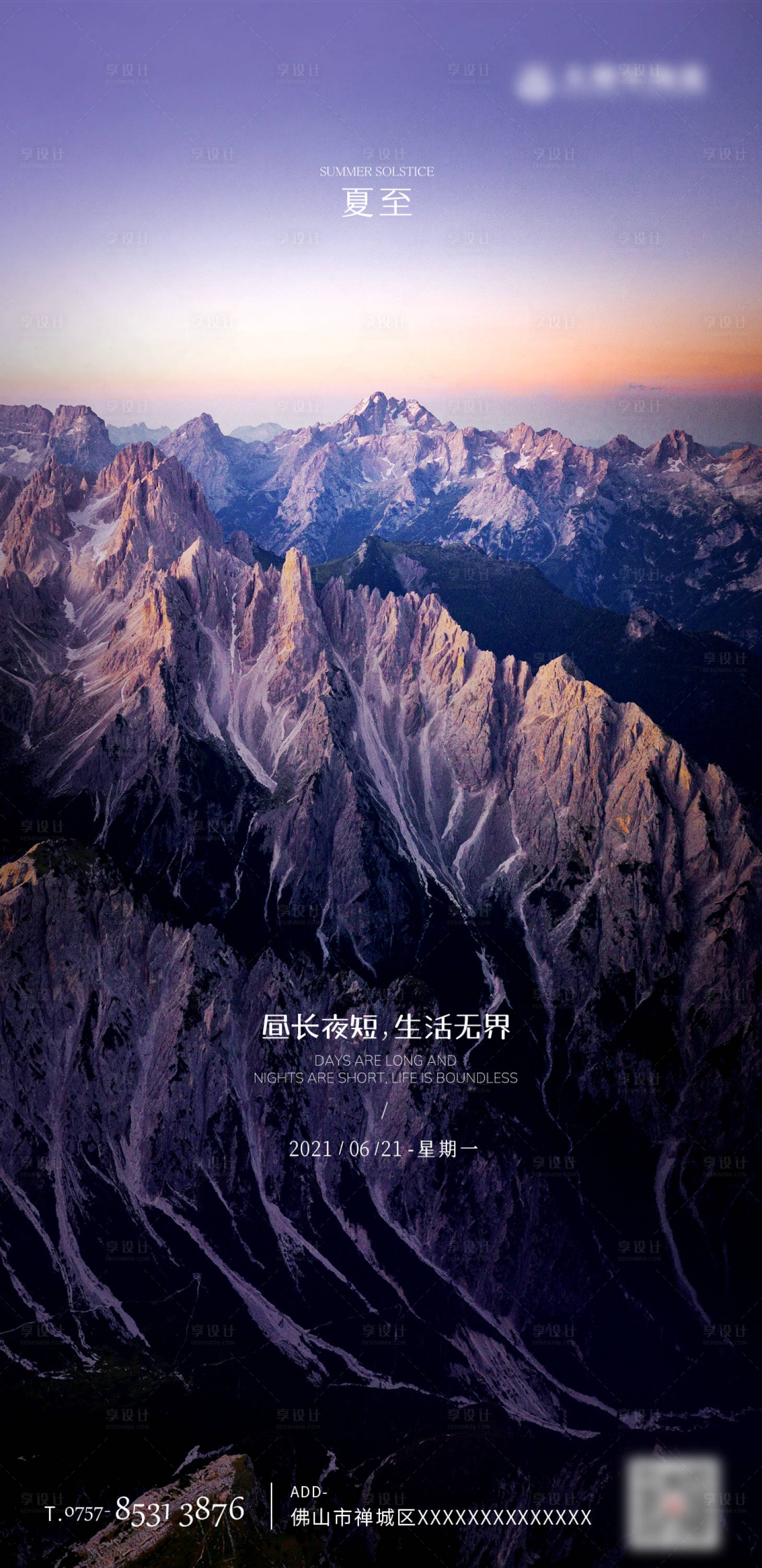 源文件下载【享设计】搜索编号：87000023656301964【夏至海报】