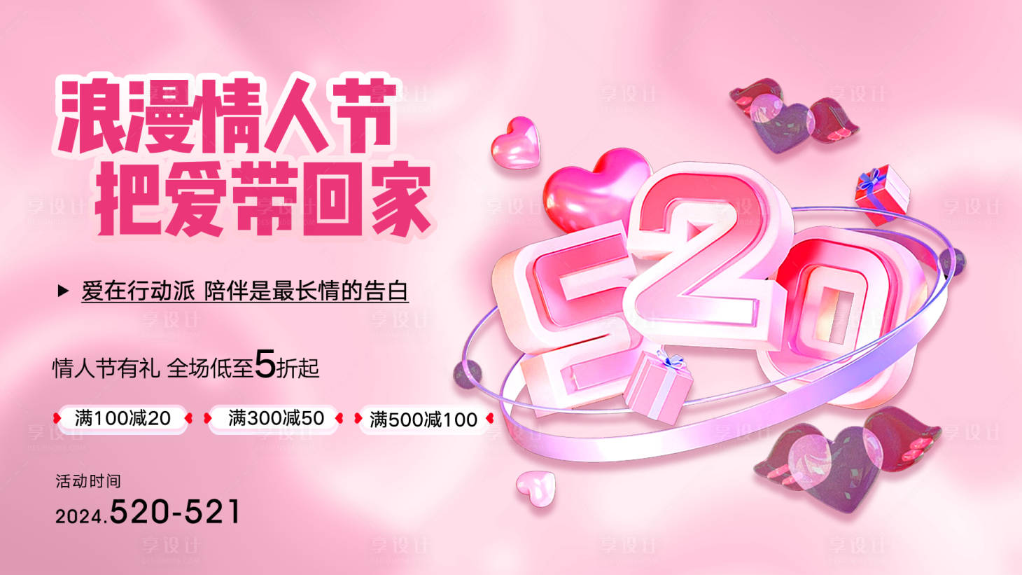 源文件下載【享設計】搜索編號：45230023700397264【情人節活動kv 】