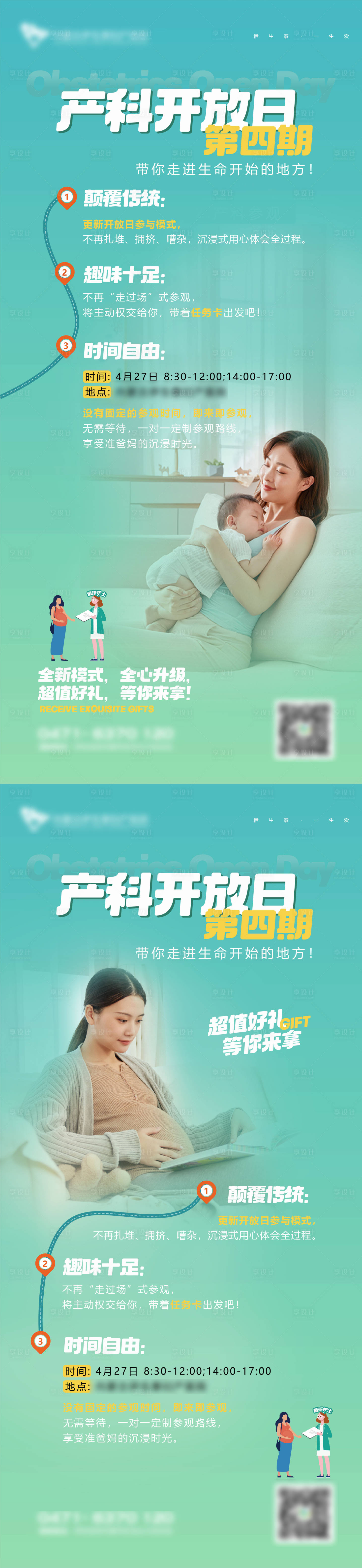 源文件下載【享設(shè)計(jì)】搜索編號(hào)：43580023776461786【產(chǎn)科開放日活動(dòng)海報(bào)】