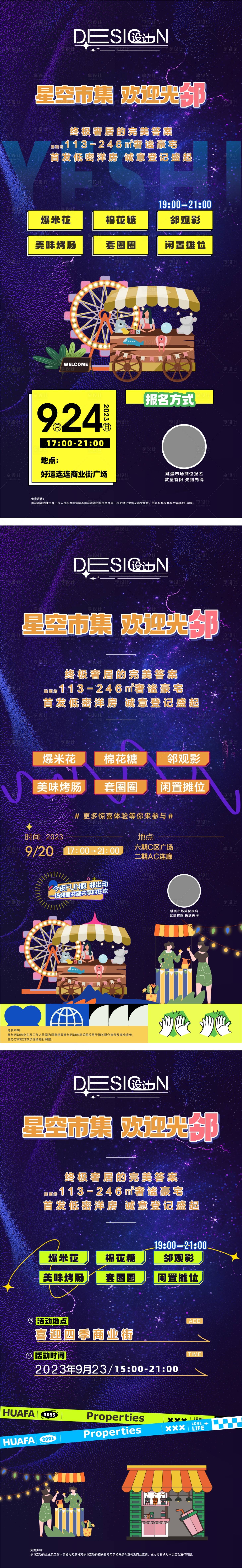源文件下载【地产集市活动海报】编号：70660023896699874