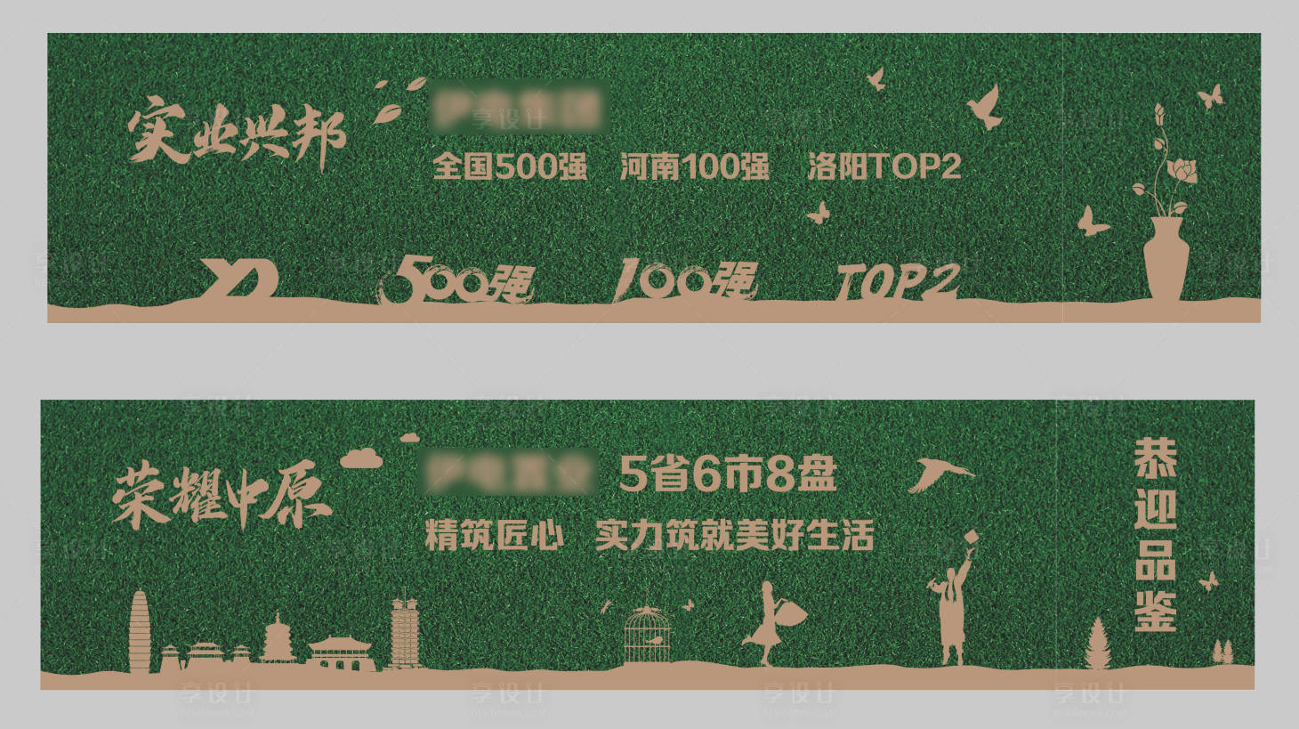 源文件下載【享設計】搜索編號：49180024256174278【地產圍擋】