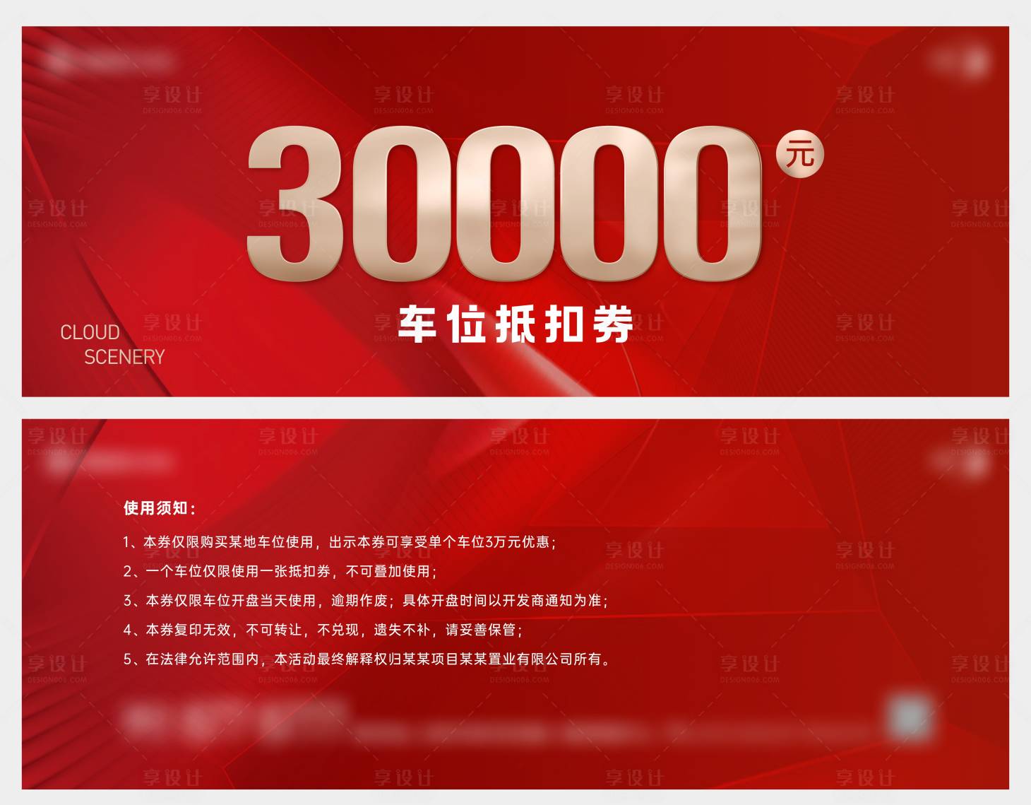 源文件下載【享設(shè)計(jì)】搜索編號：18680023730955476【地產(chǎn)車位抵扣券】