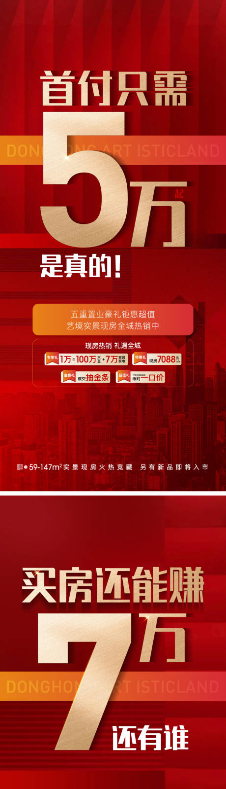 源文件下載【享設計】搜索編號：89750023892427251【地產促銷海報】