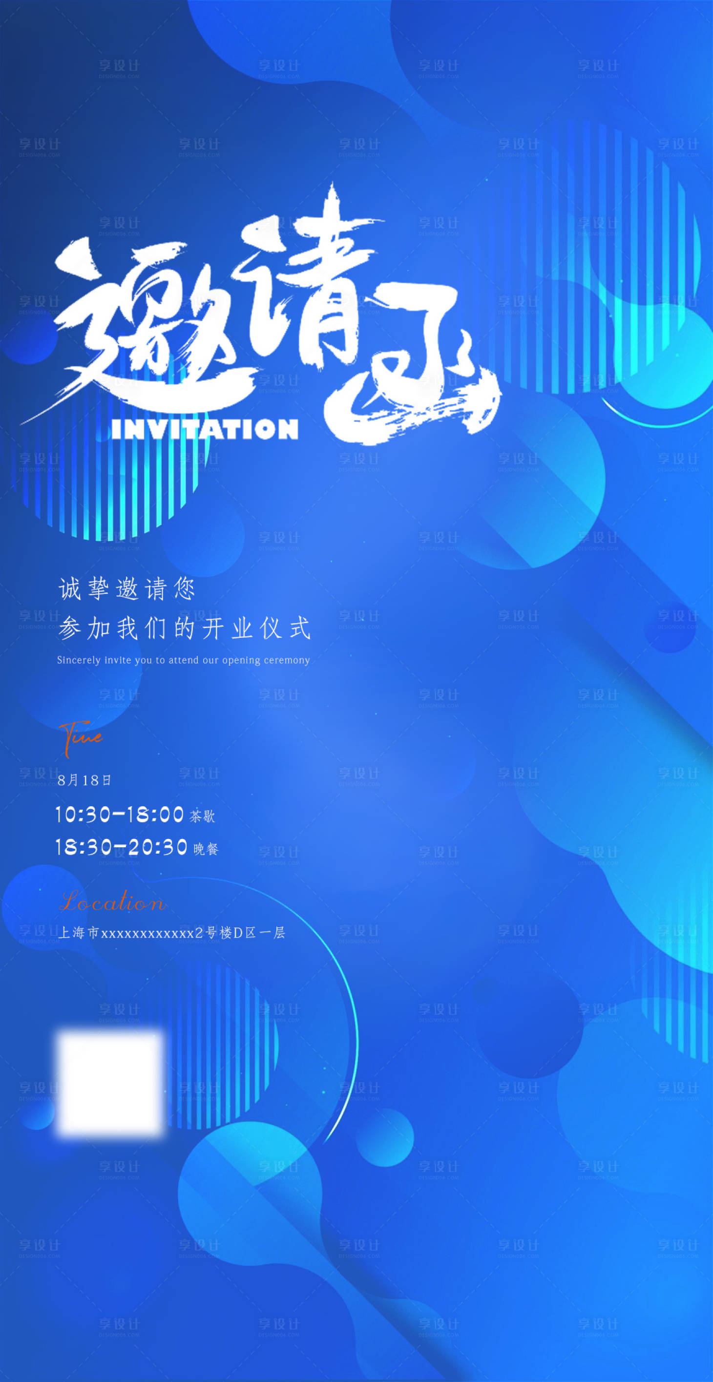 源文件下载【享设计】搜索编号：52440023930374684【邀请函海报】