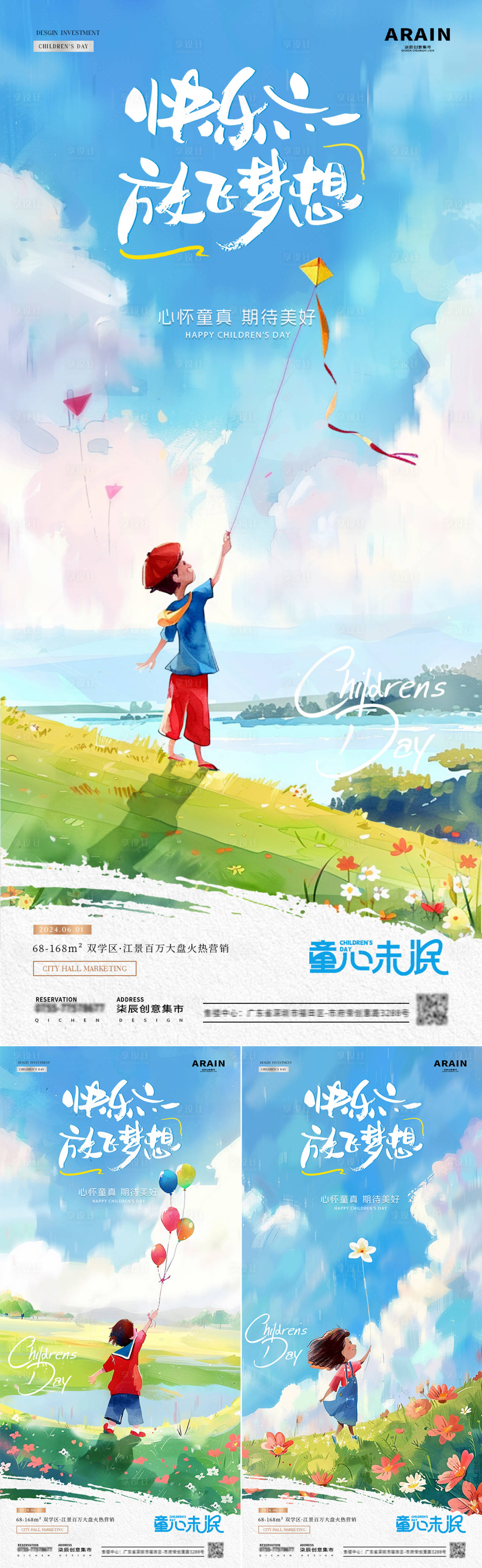 源文件下载【享设计】搜索编号：29840024106812489【地产61儿童节海报】