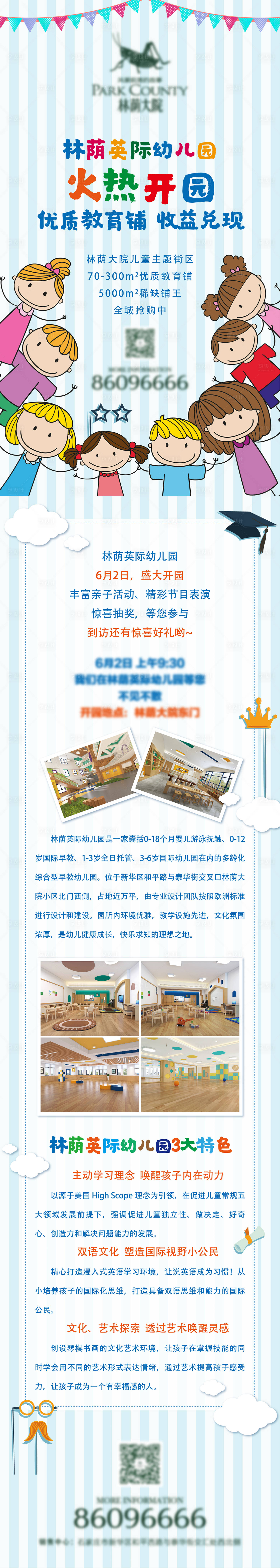 源文件下載【享設計】搜索編號：92930023651319192【幼兒園開園宣傳海報長圖】