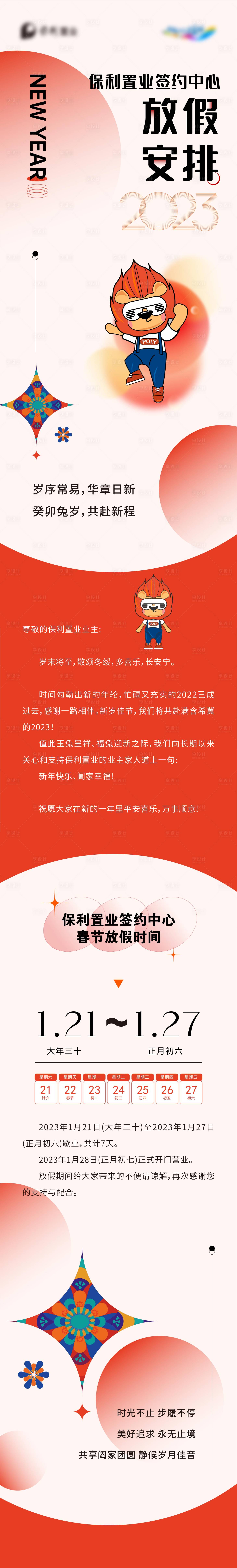 源文件下载【享设计】搜索编号：24670023922334060【放假通知长图】
