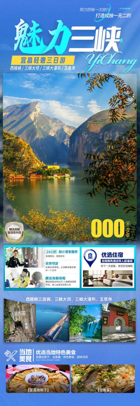 源文件下载【三峡旅游海报】编号：11820023971315863