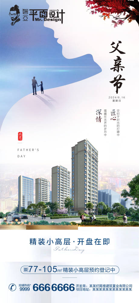 源文件下載【父親節(jié)海報(bào)】編號(hào)：12150024054461977