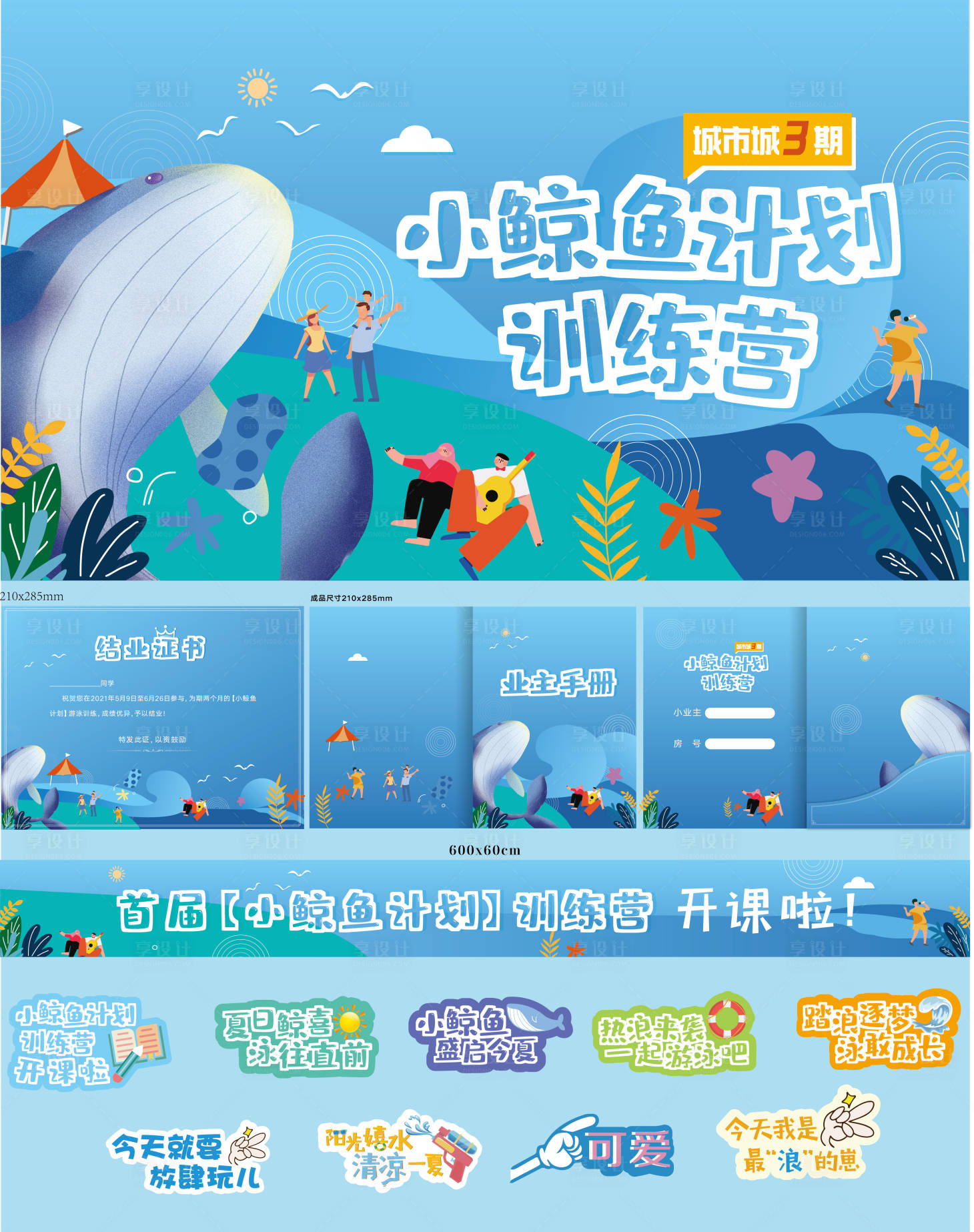 源文件下载【享设计】搜索编号：14540024056739824【活动主画面物料】