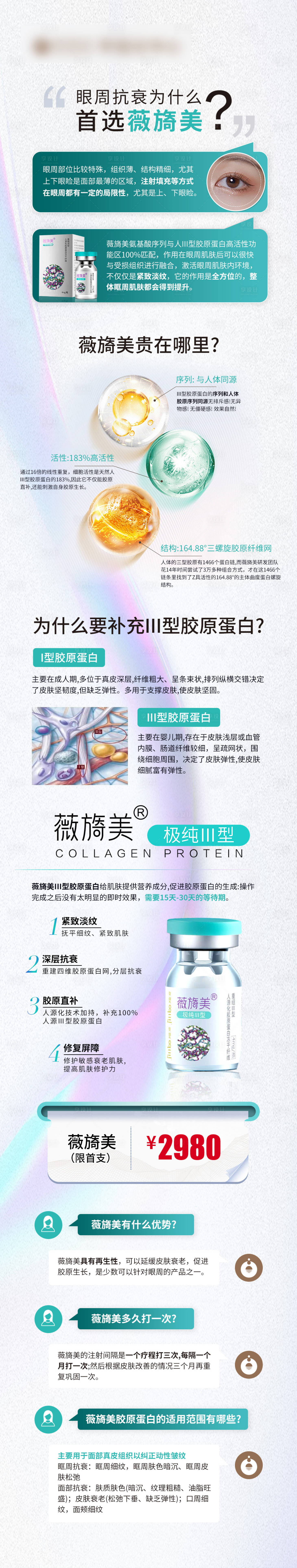 源文件下载【享设计】搜索编号：14300023657064918【薇旖美海报】
