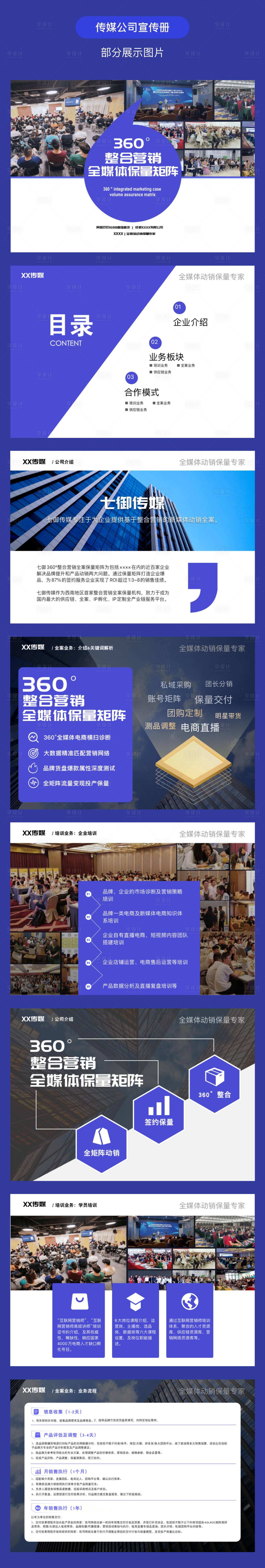 源文件下載【享設(shè)計(jì)】搜索編號(hào)：61440024064843512【傳媒公司宣傳冊(cè) 】