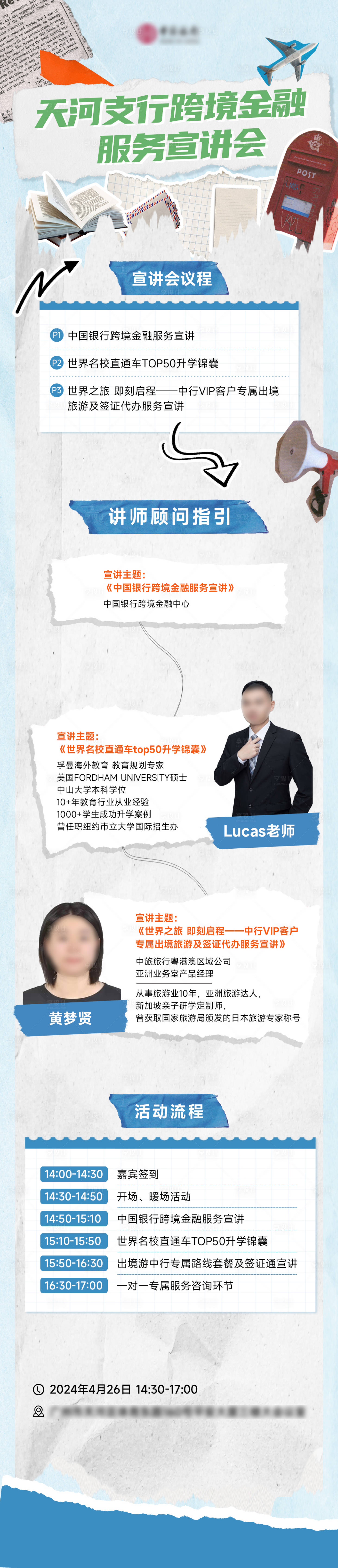 源文件下載【享設計】搜索編號：68570023852622354【跨境金融宣講會長圖推文】