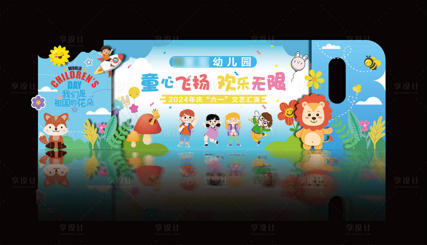 源文件下載【享設計】搜索編號：55930024031088050【兒童節活動美陳】