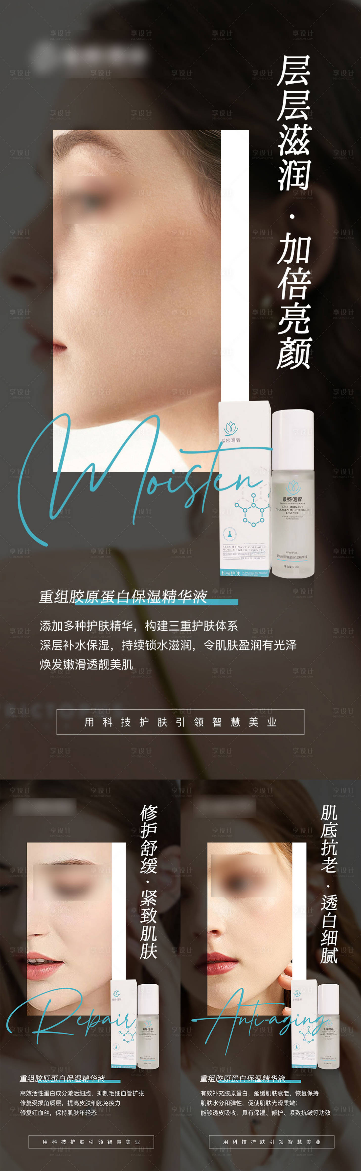 源文件下載【享設計】搜索編號：55020023997578087【醫美產品海報】