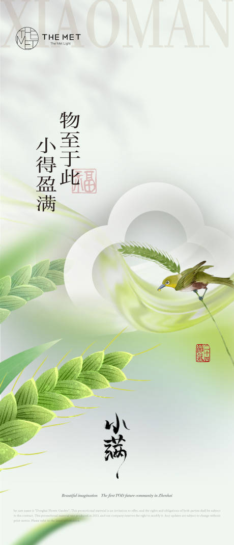 源文件下载【小满节气  】编号：47360023771359543
