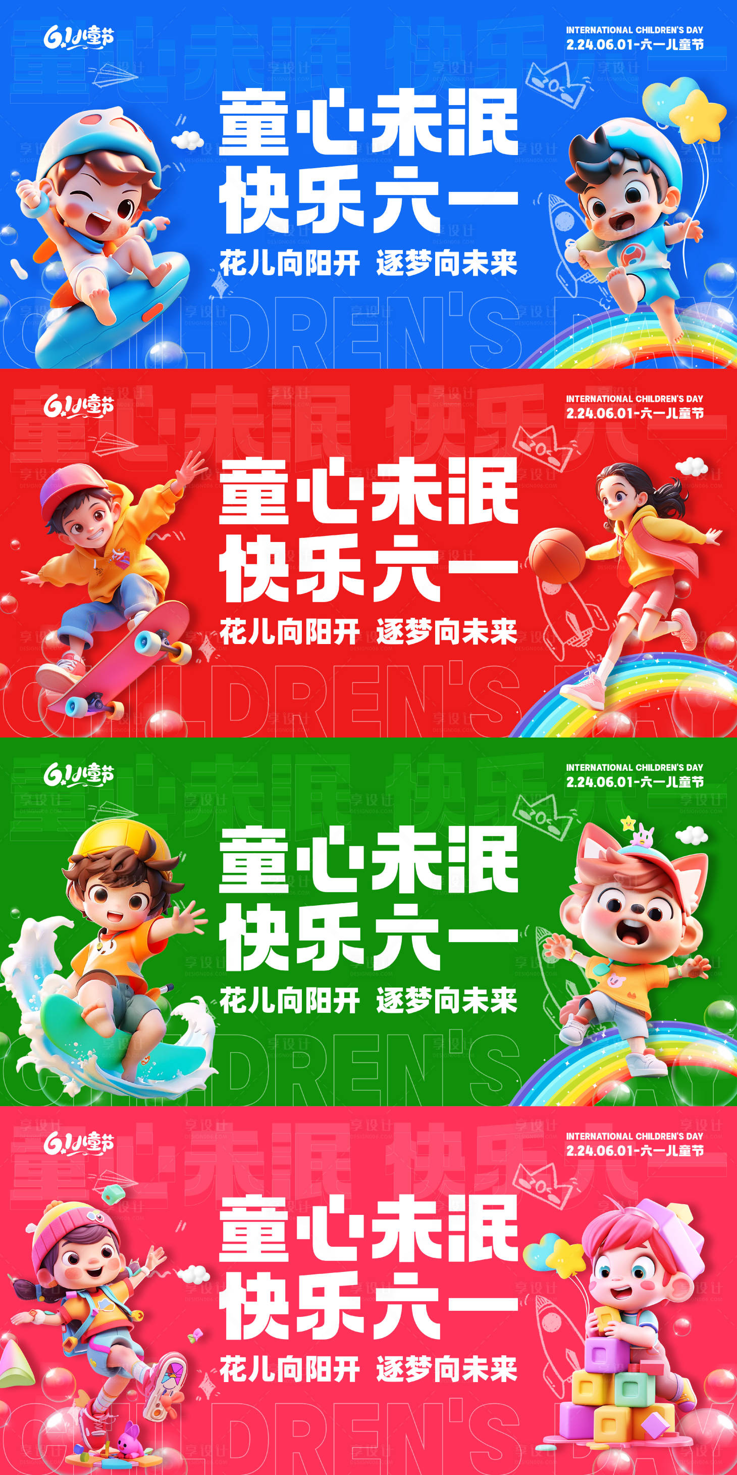 源文件下載【享設計】搜索編號：41620023919685479【六一兒童節展板】