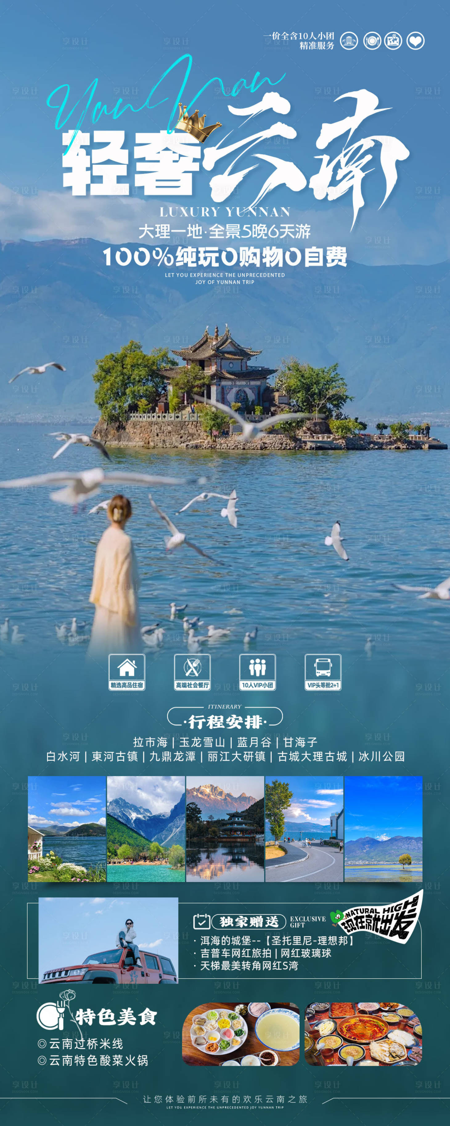 源文件下载【享设计】搜索编号：54710024082439788【云南昆大丽旅游海报长图】