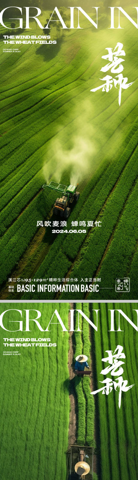 源文件下载【享设计】搜索编号：53340024159364124【芒种海报】
