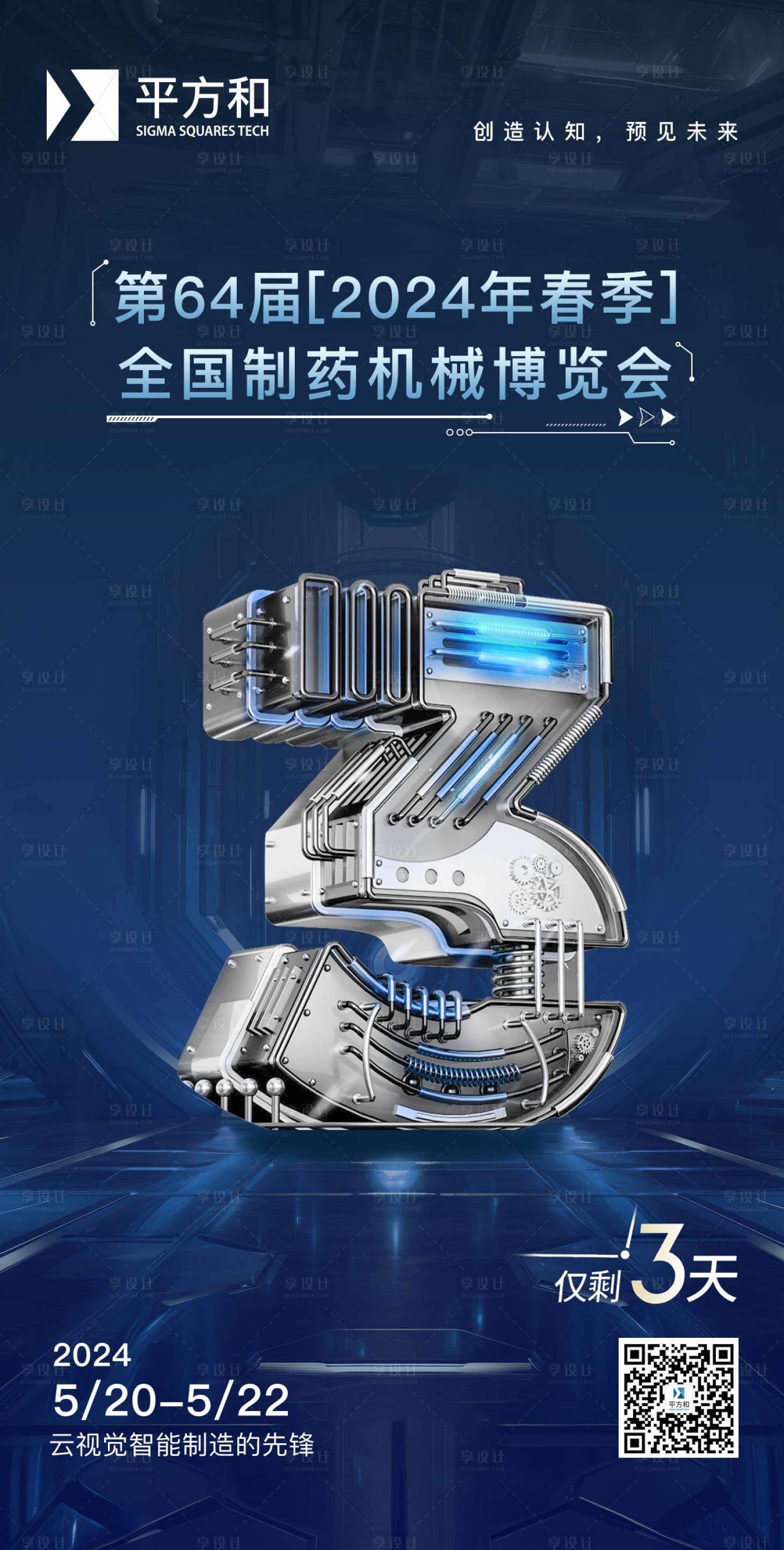源文件下载【机械展会倒计时海报】编号：84250023947208351