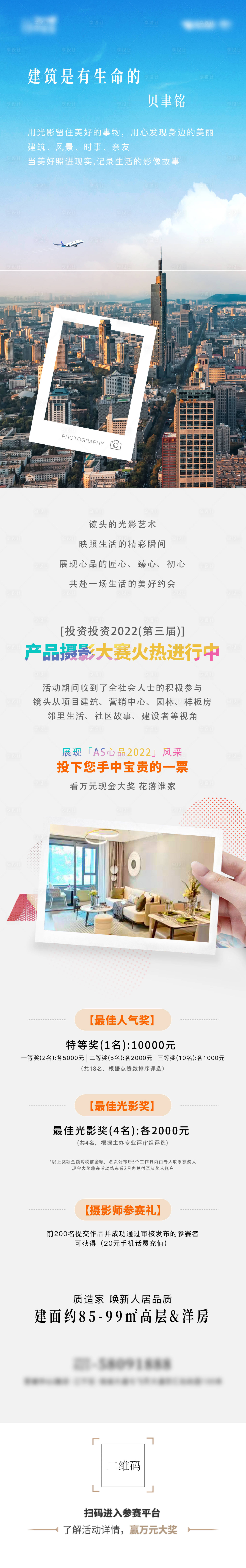 源文件下载【摄影比赛微信长图】编号：99340023796133108