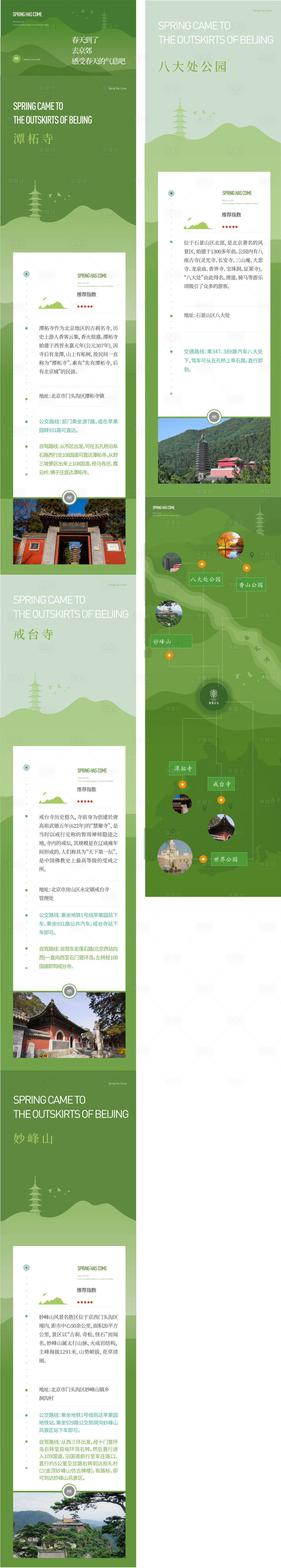 源文件下載【享設計】搜索編號：11080023976594364【地產北京公園郊游長圖拉頁】