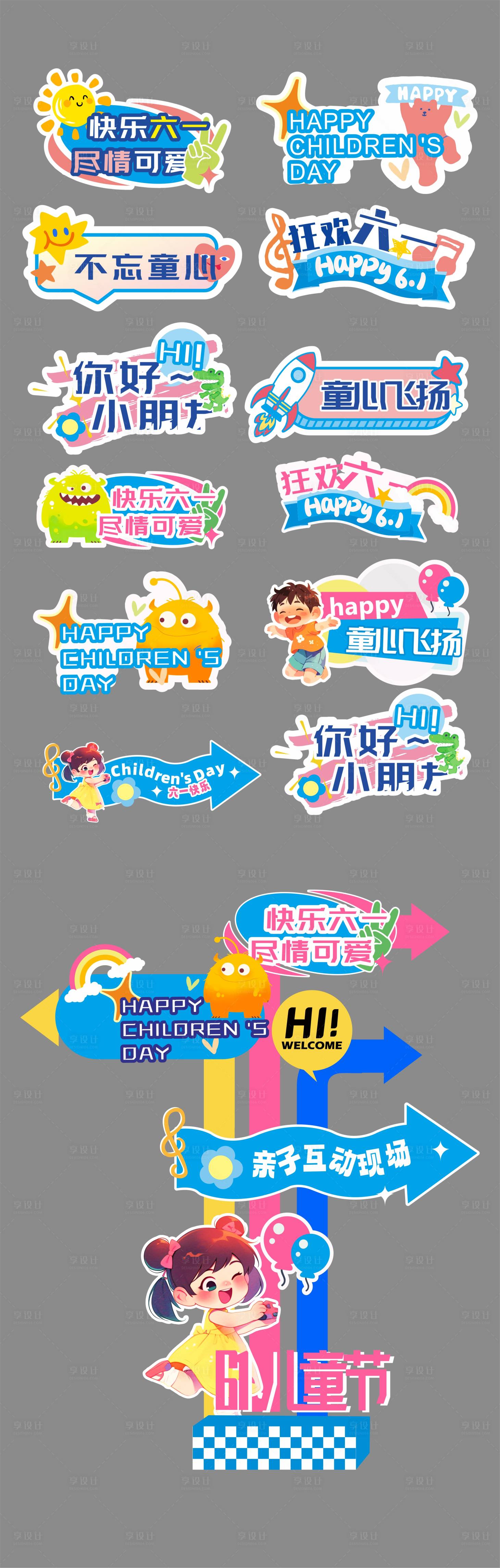 源文件下载【六一儿童节手举牌指示牌】编号：38170024227634710
