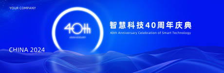 源文件下载【展会周年庆活动背景板】编号：55820024071677657