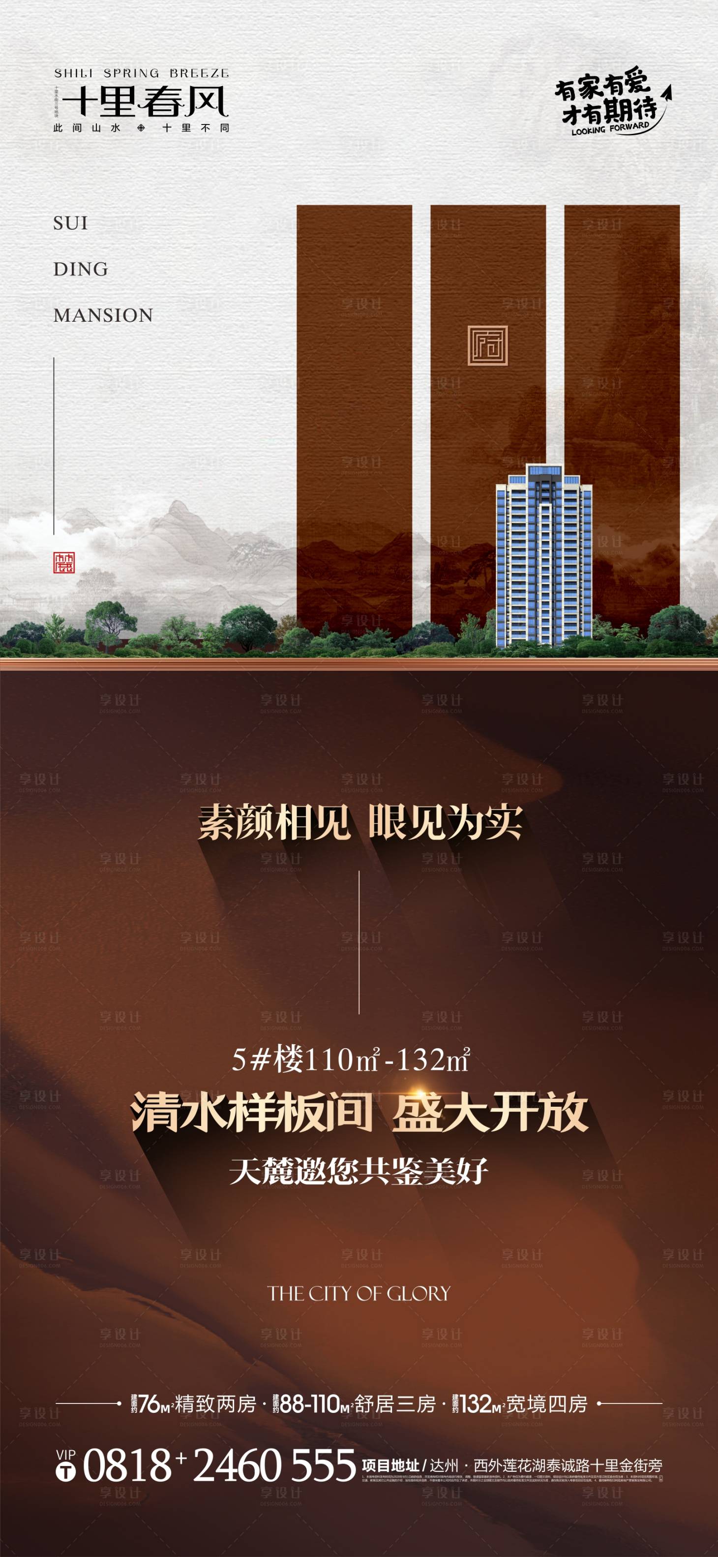 源文件下載【享設(shè)計(jì)】搜索編號(hào)：40700023841463488【地產(chǎn)海報(bào)】