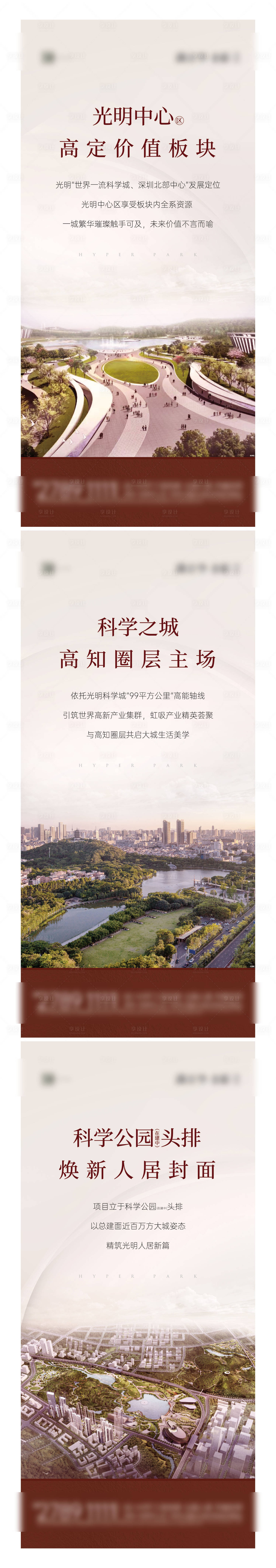 源文件下载【享设计】搜索编号：42260023902496724【地产项目公园建筑价值系列海报】