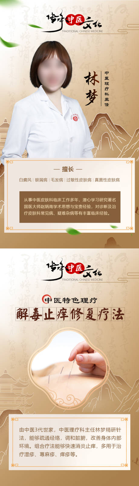 源文件下载【享设计】搜索编号：68950024212213551【中医理疗医生养生海报】