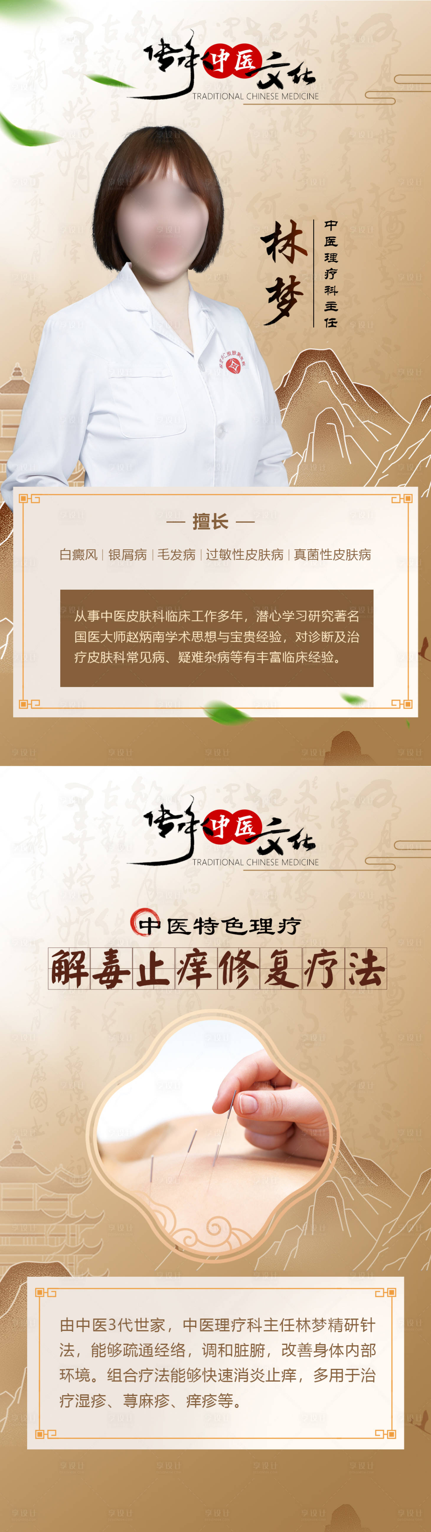 源文件下载【享设计】搜索编号：68950024212213551【中医理疗医生养生海报】