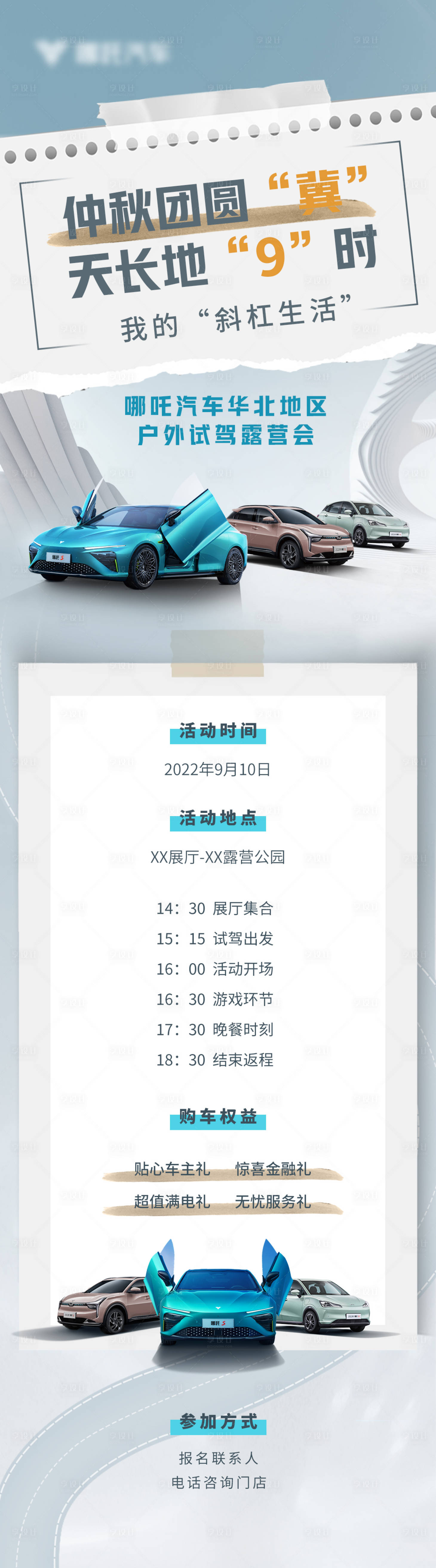 源文件下載【享設計】搜索編號：13790024214302118【汽車活動海報】