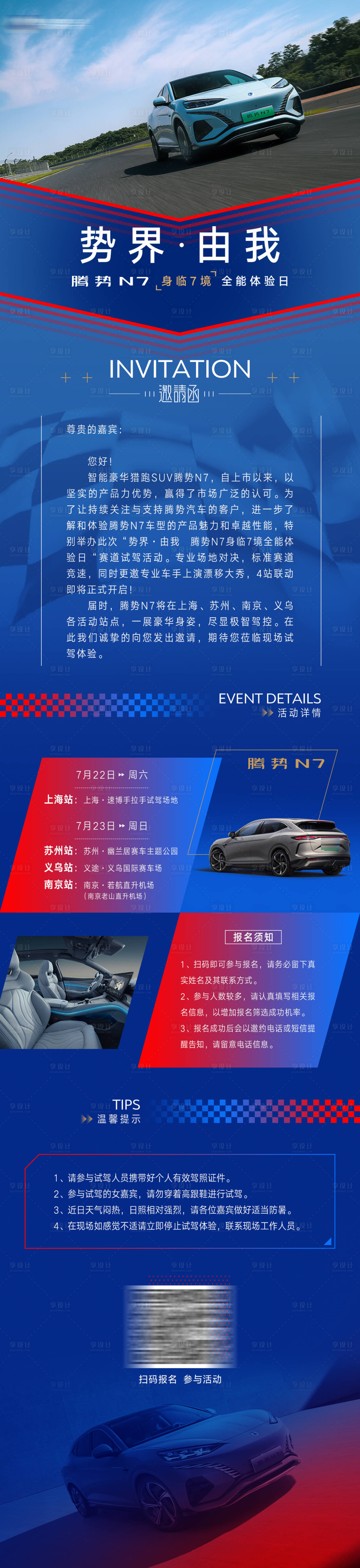 源文件下載【享設計】搜索編號：35340023896192934【汽車活動邀請函】