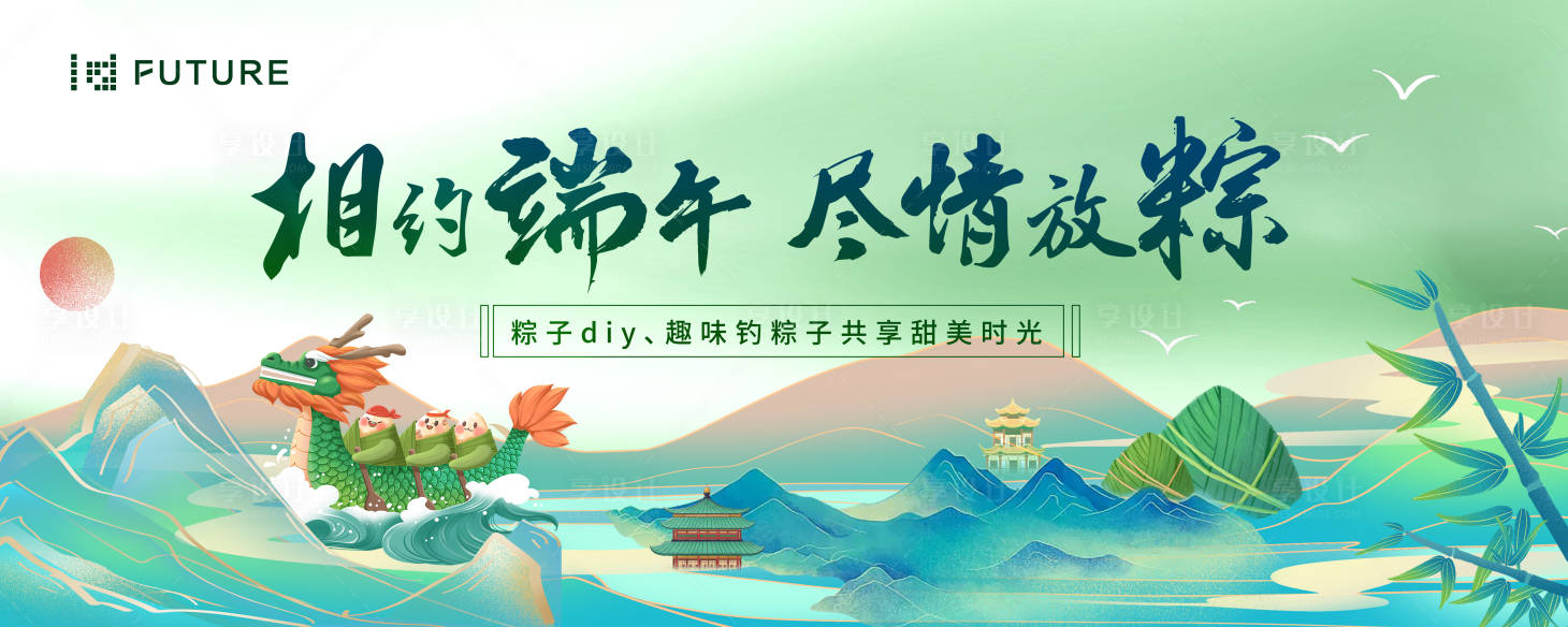 源文件下載【享設計】搜索編號：39820024203546957【端午節(jié)國潮插畫展板】