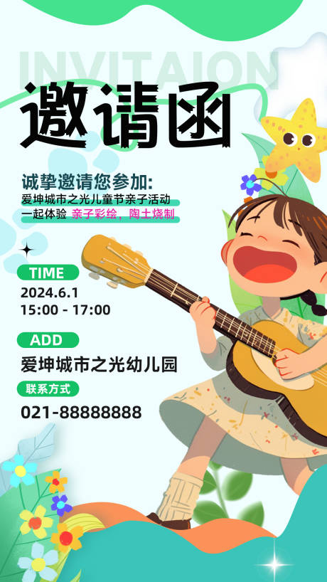 源文件下载【六一儿童节邀请函海报】编号：29640024056207896