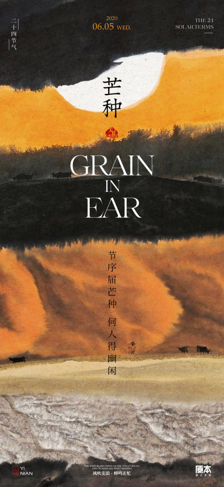 源文件下載【享設計】搜索編號：50090023958769332【芒種節氣國風海報】
