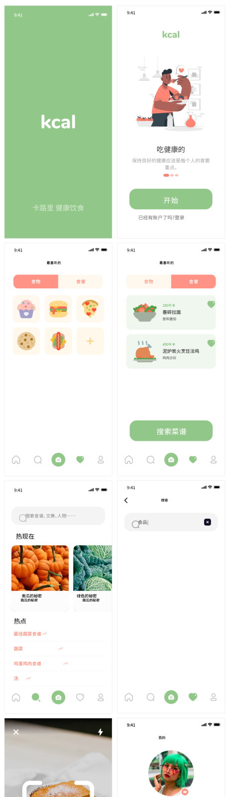 源文件下载【卡路里健康饮食APPUI设计】编号：87790024162203997