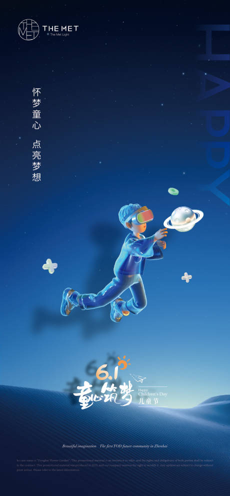 源文件下載【享設計】搜索編號：11670023924392102【61兒童節】
