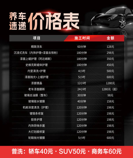 源文件下載【汽車養護價格表】編號：16900023654339935