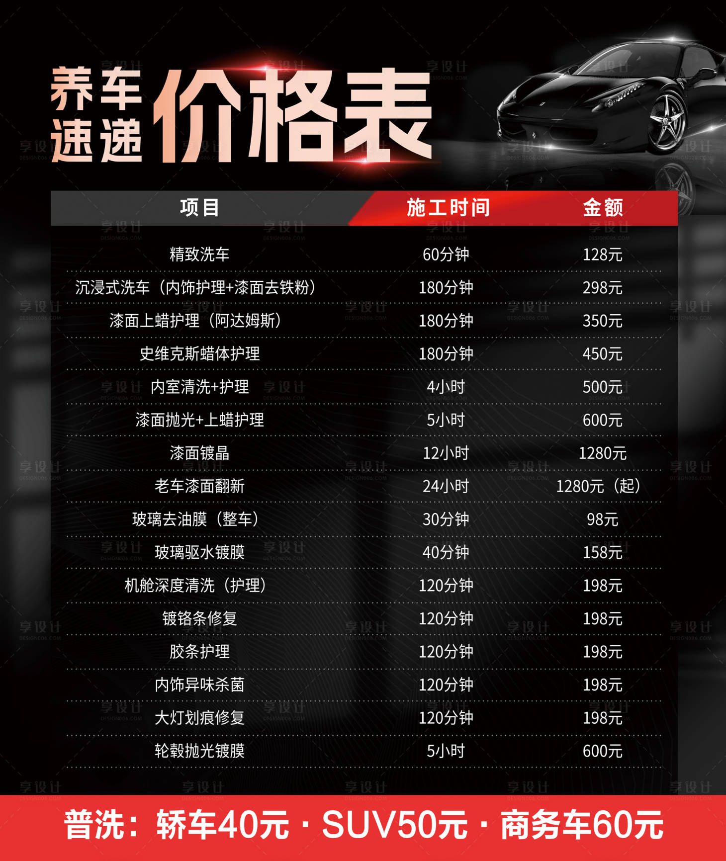 源文件下載【享設(shè)計(jì)】搜索編號：16900023654339935【汽車養(yǎng)護(hù)價(jià)格表】