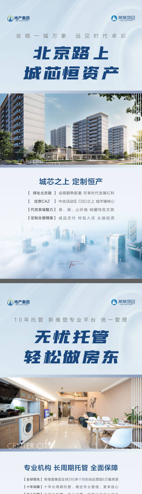 源文件下载【地产公寓立牌简约海报】编号：16410024021409105