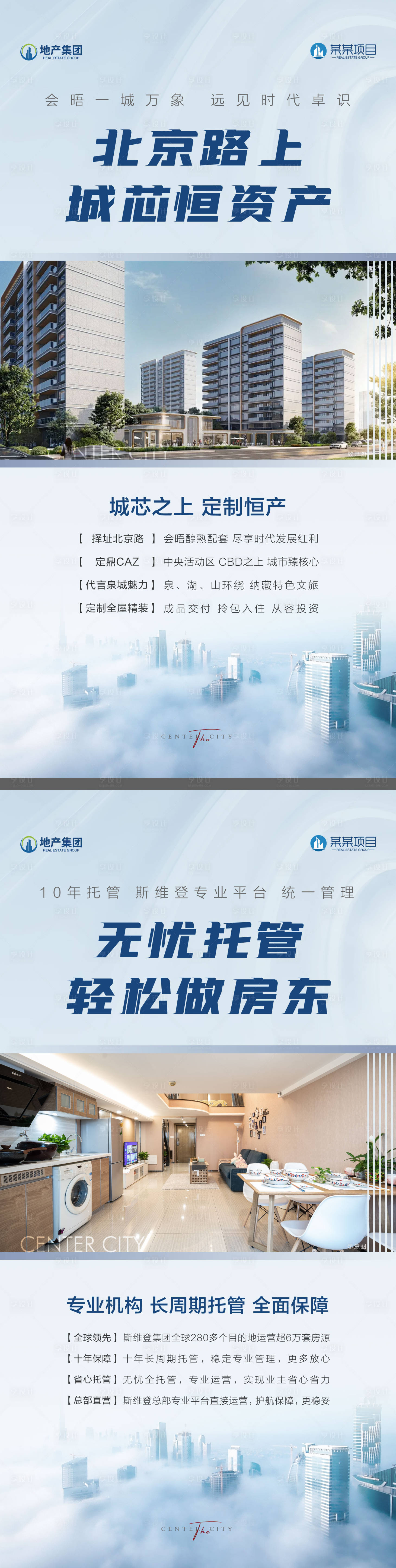 源文件下載【地產(chǎn)公寓立牌簡約海報】編號：16410024021409105