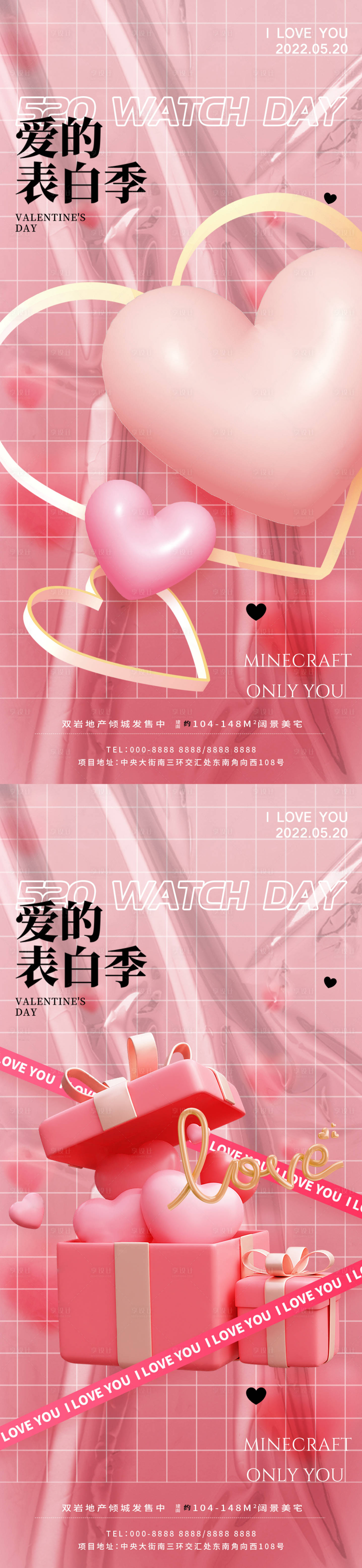 源文件下载【享设计】搜索编号：59780023895882634【情人节520爱心礼盒海报】