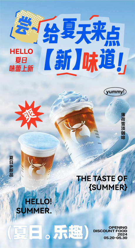 源文件下载【夏日咖啡新品宣传海报】编号：72010024087543180