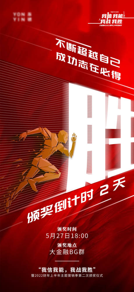 源文件下载【颁奖活动倒计时海报 】编号：57850023845557383