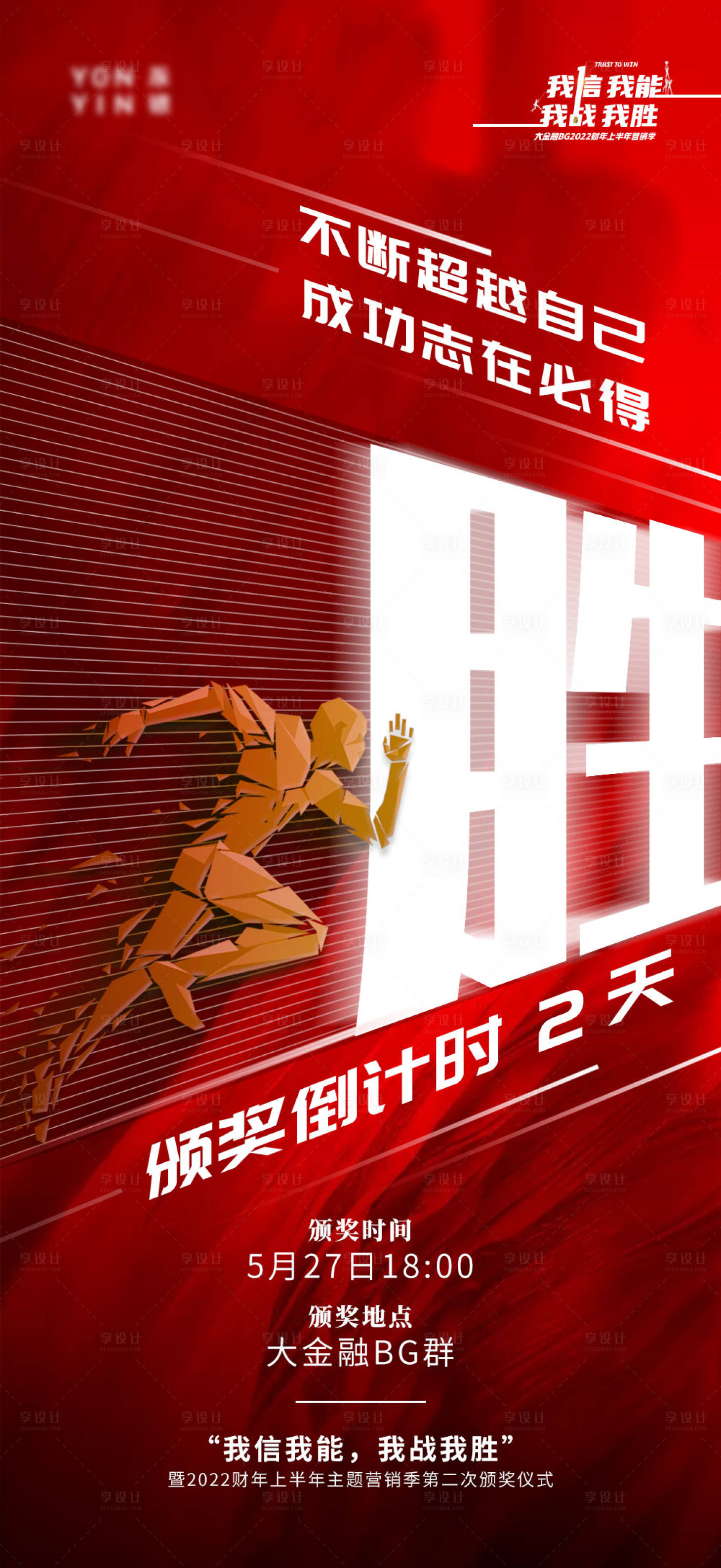 源文件下载【享设计】搜索编号：57850023845557383【颁奖活动倒计时海报 】