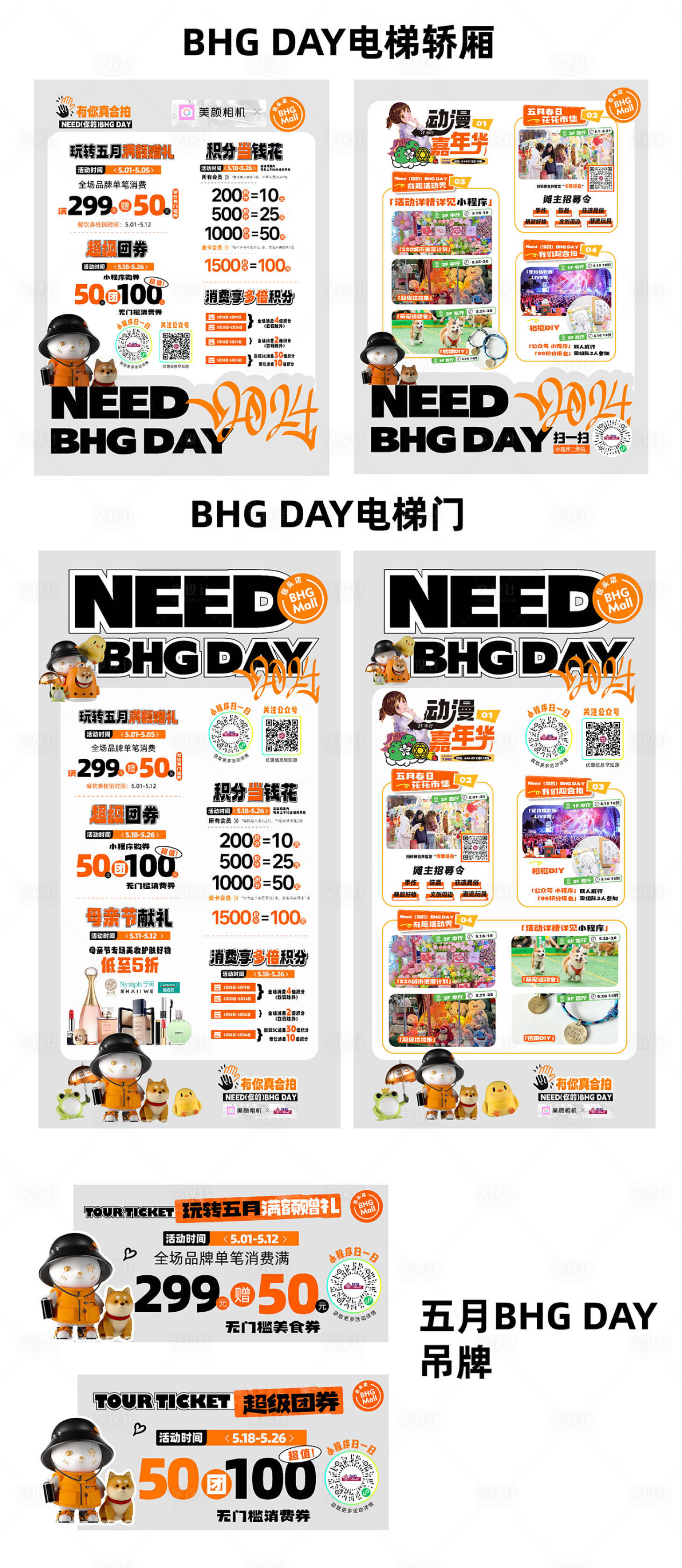 源文件下載【享設(shè)計(jì)】搜索編號(hào)：65080023728298766【商場(chǎng)活動(dòng)物料】