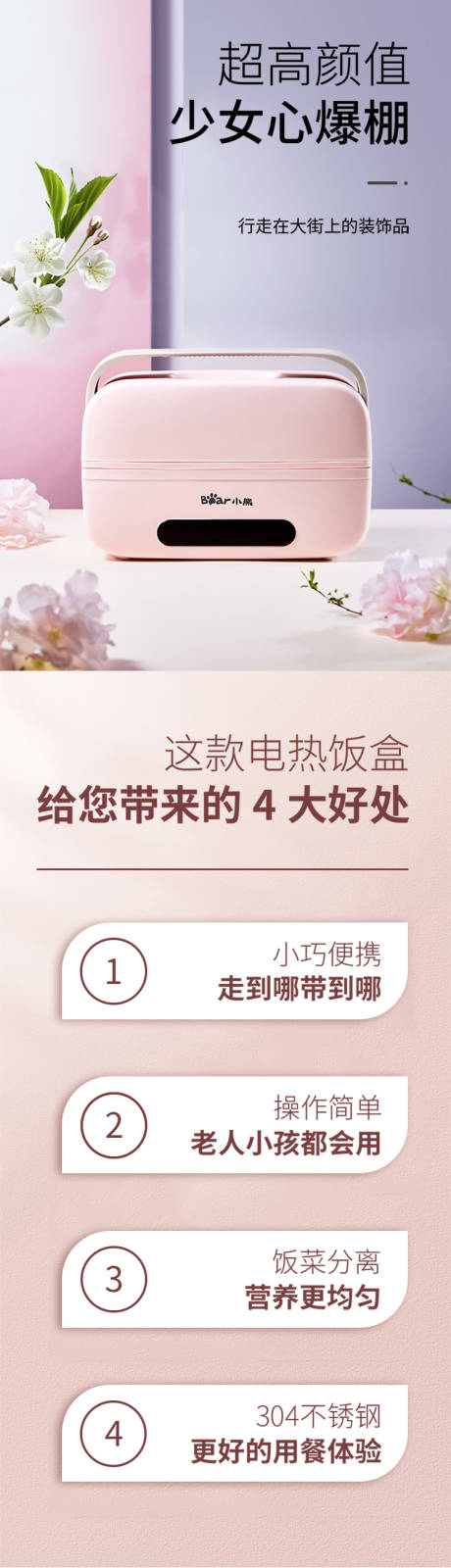 源文件下載【享設(shè)計(jì)】搜索編號(hào)：21880023853298269【電熱飯盒詳情頁(yè)】