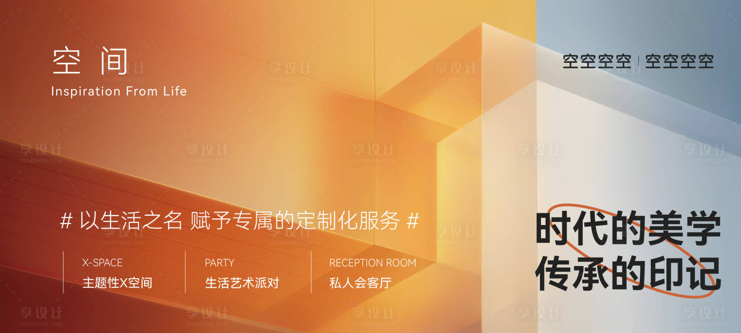 源文件下載【享設計】搜索編號：70850023960455976【家居私人定制高級海報】